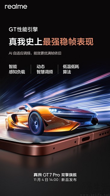 真我GT7 Pro相关信息公布，号称“持久满帧不烫手”